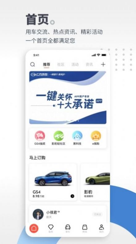 广汽传祺app官方手机版图片1