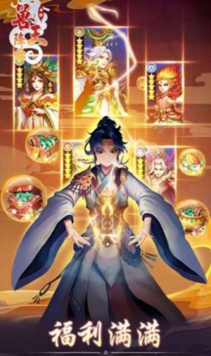 兽王降临游戏官方版下载图片3