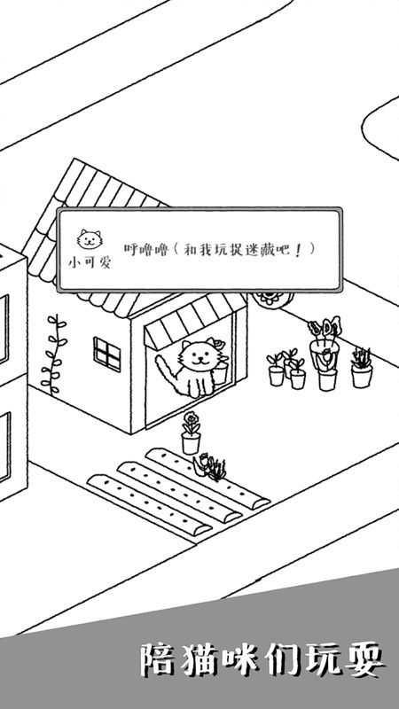 可爱猫咪物语游戏ios苹果版图片1
