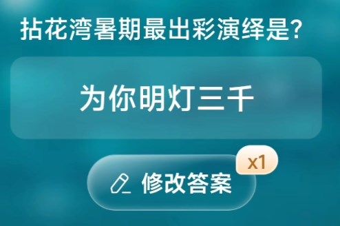 淘宝每日一猜6.30答案  2023淘宝大赢家今日答案6月30日[多图]图片2