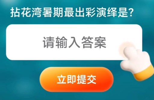 淘宝每日一猜6.30答案  2023淘宝大赢家今日答案6月30日[多图]图片1