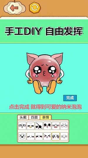 纳米胶吹泡泡游戏官方版图片1