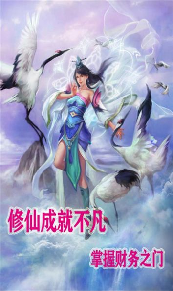 聚宝修仙游戏图3