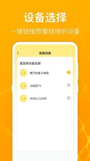 一键万能电视投屏app图3