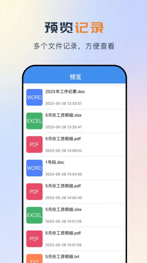 PDF多文件转换app图1