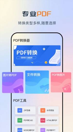 PDF多文件转换app图2