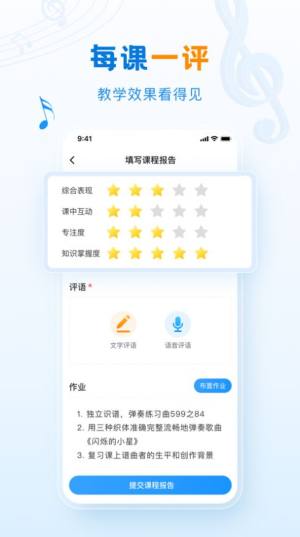 泛德音乐老师端app手机版图片1