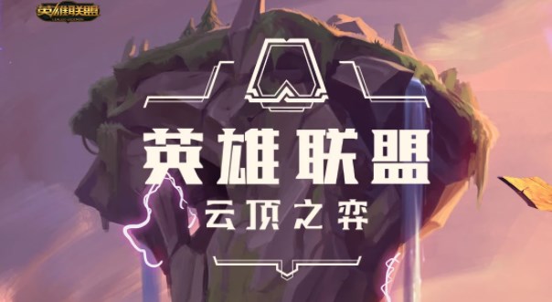 云顶之弈s9小炮阵容推荐  s9小炮主c阵容出装羁绊攻略图片1