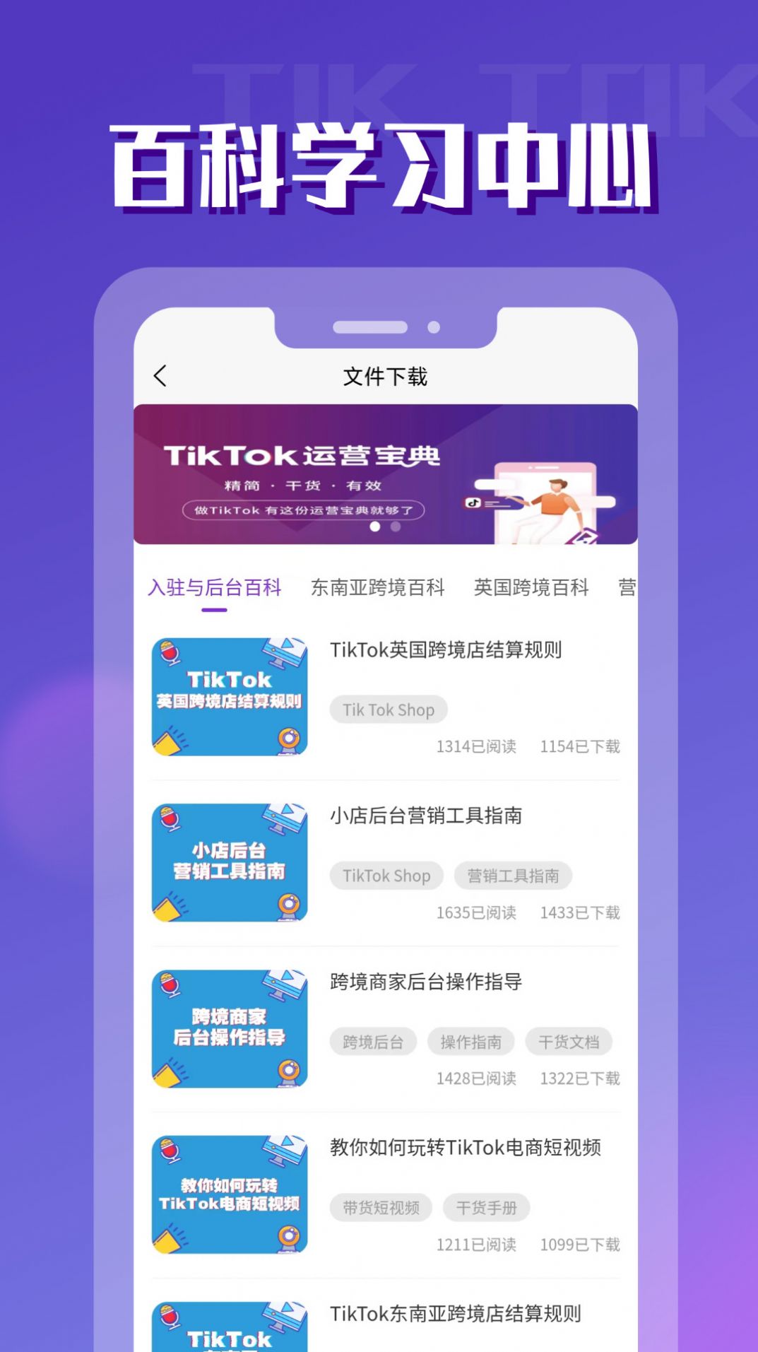 TikToler安装助手app图1