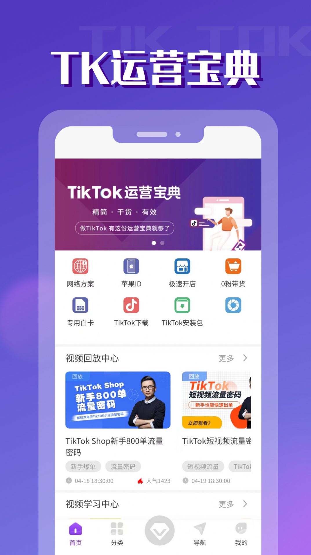 TikToler安装助手app官方版图片1