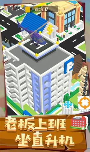 城市建造3D游戏手机版下载图片1
