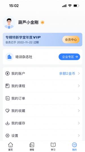 专精特新学堂app图3