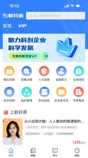 专精特新学堂app官方图片1