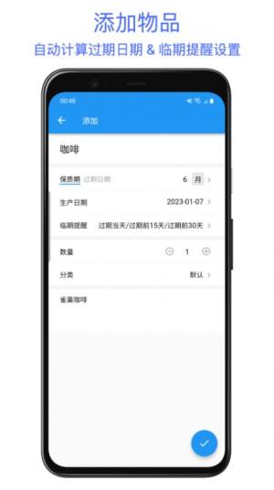 保质期提醒助手app手机版图片1