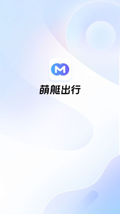 萌艇出行app官方版(萌艇车主）图片1