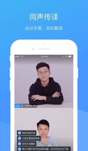 JuLinker视频会议app手机版图片1