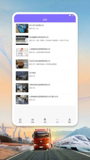 雅澳运输管理app手机版图片1