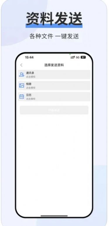 极速一键换机克隆软件app图片2