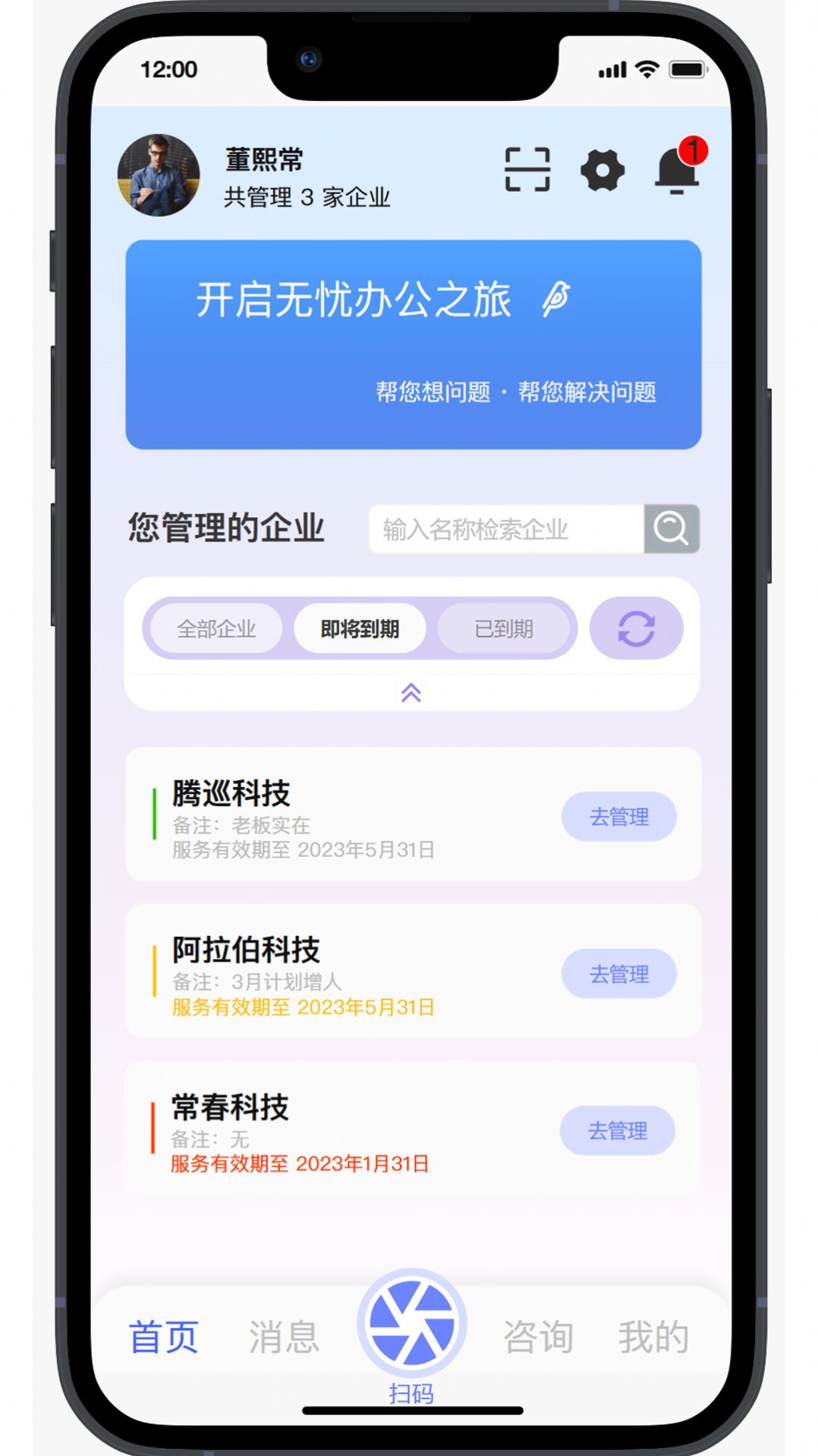 丁香管家app图2