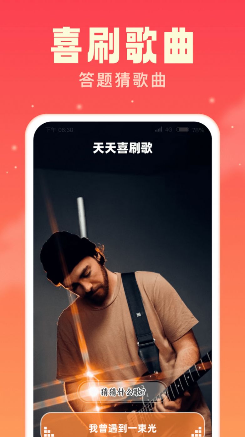 天天喜刷app图3