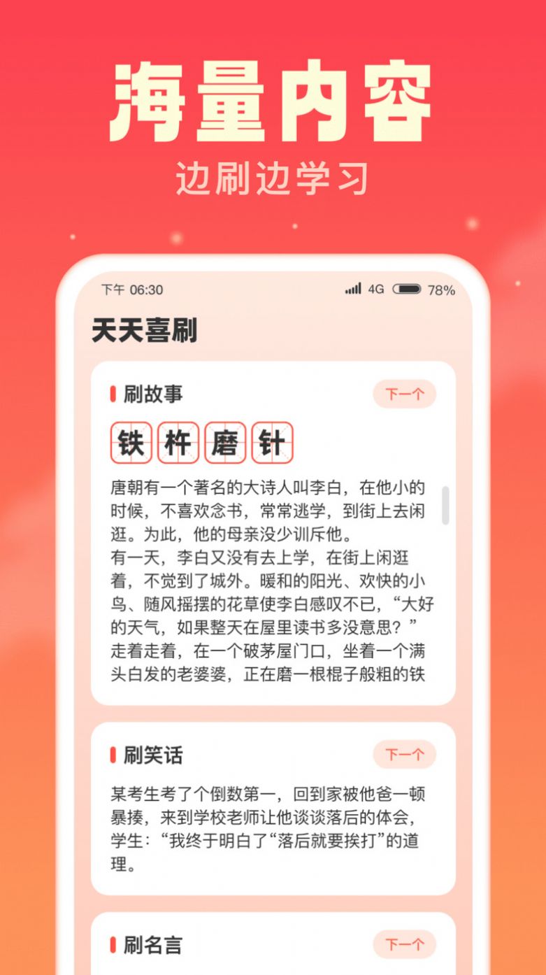 天天喜刷成语学习app手机版图片1