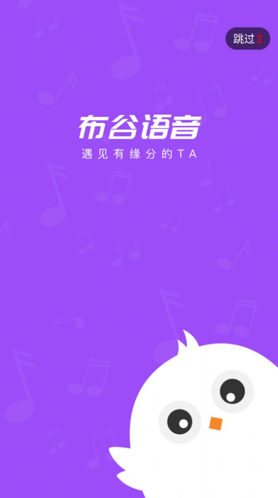 布谷语音交友app官方图片1