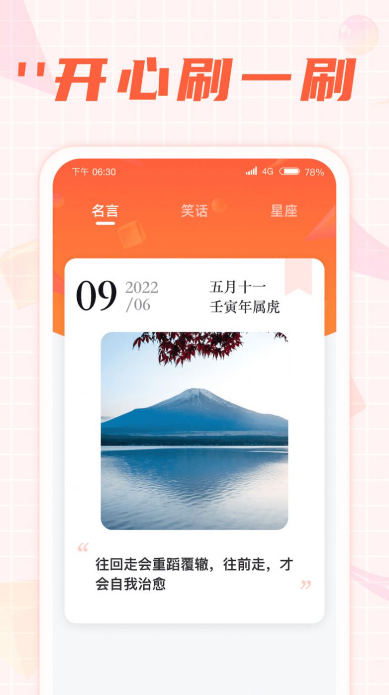 开心刷一刷app图2