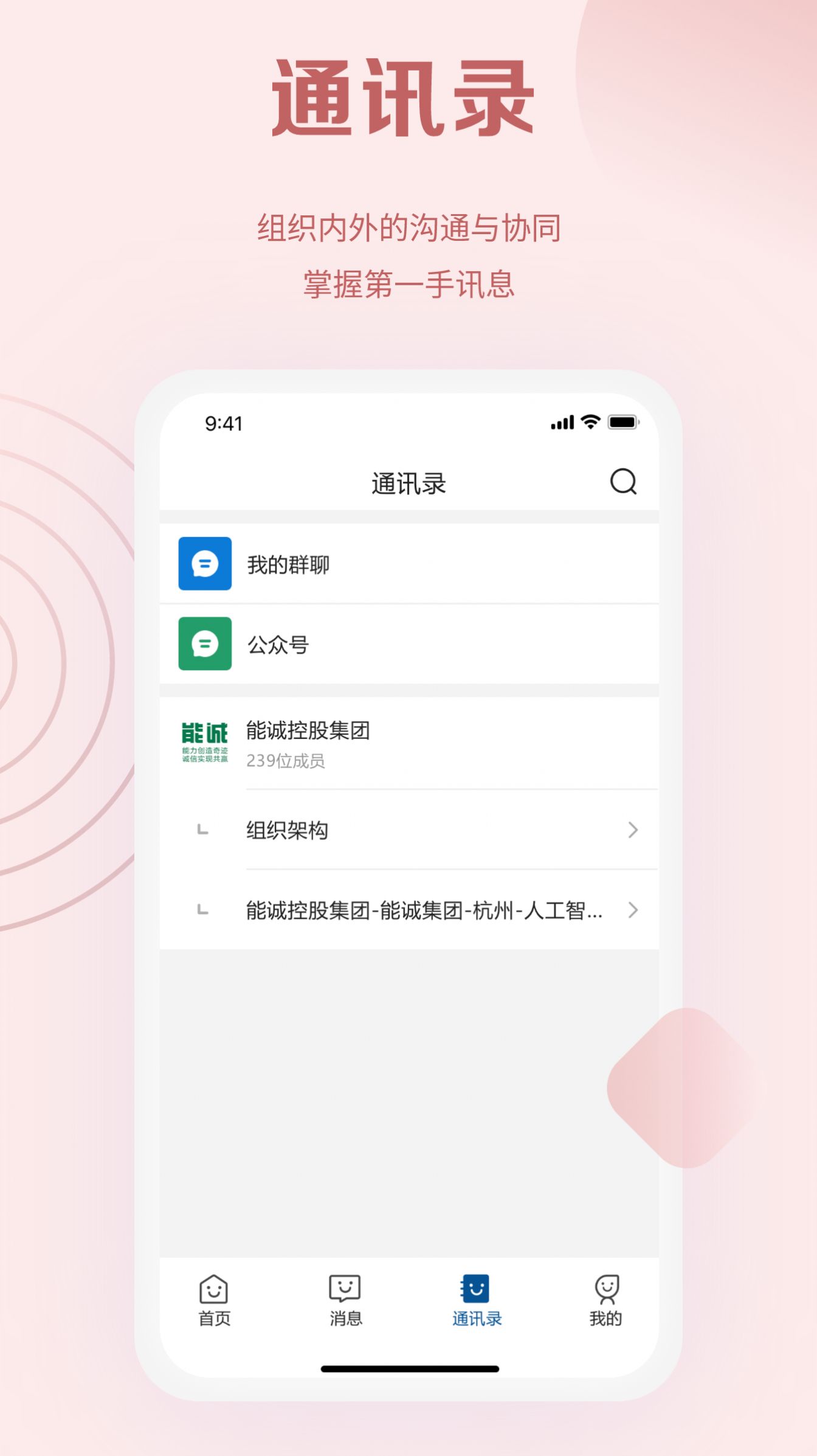 能诚系统app图1
