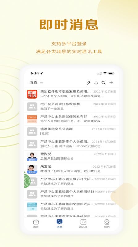 能诚系统app图2