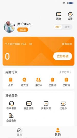 雨骑士同城配送app官方版图片1