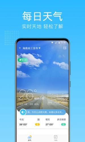 清朗天气预报app手机版图片1