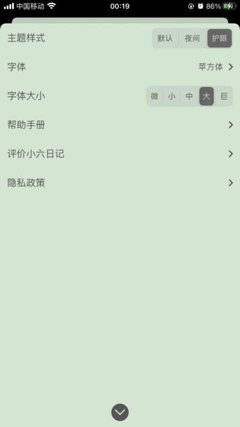小六日记app官方图片1