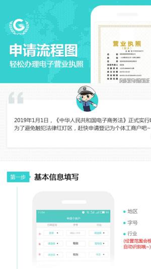 有张个体营业执照app图2