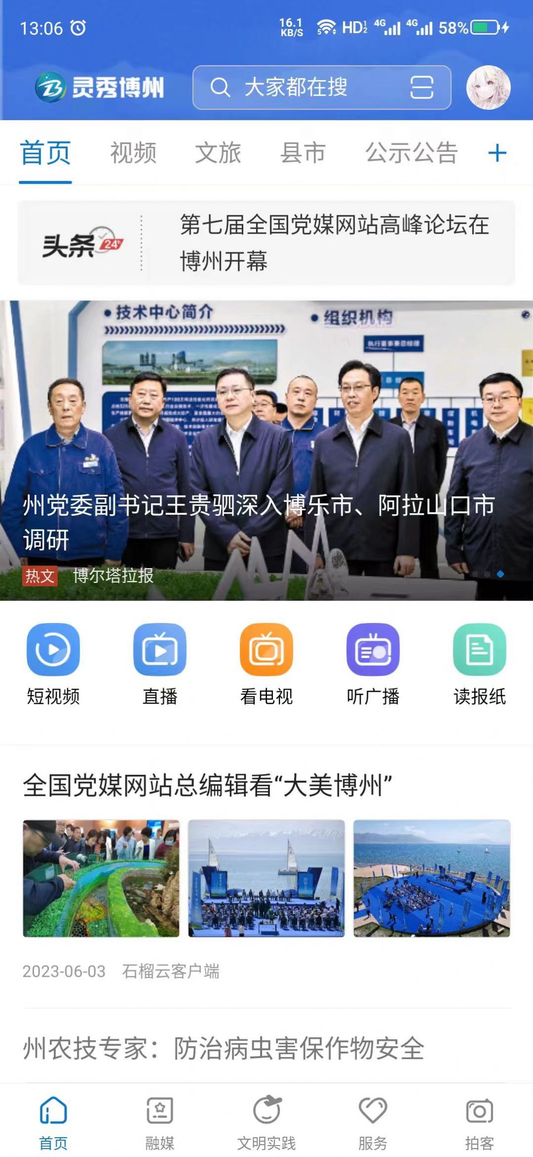 灵秀博州app图3