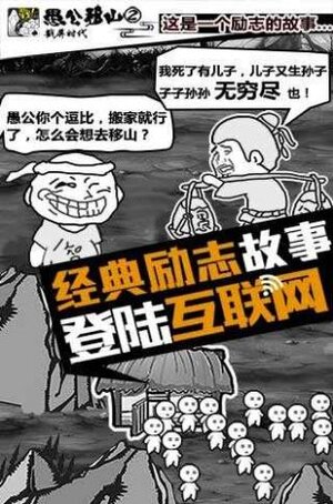 愚公来了免广告内置菜单版游戏大全图片1