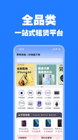 零零享租app手机版图片1