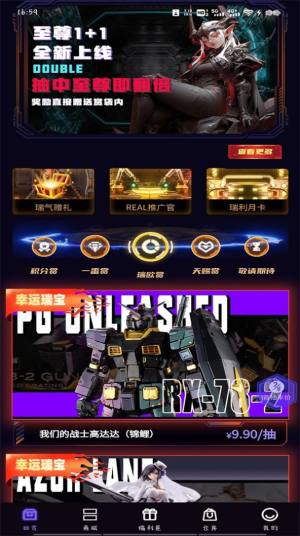 瑞欧一番赏二次元盲盒app软件图片1