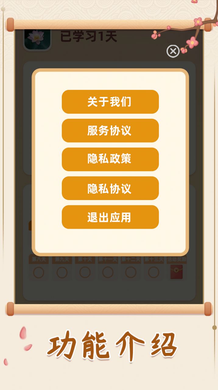 幸福闯关app图3