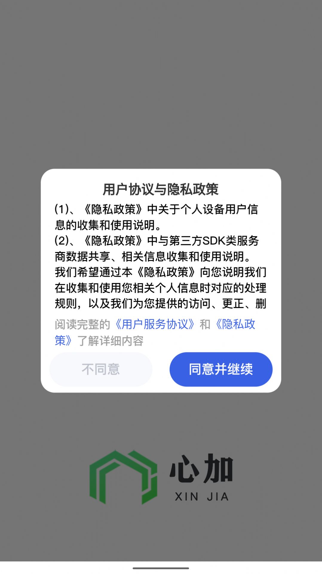 心加服务端app图1