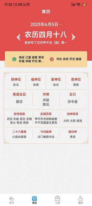 致胜天气app官方图片1