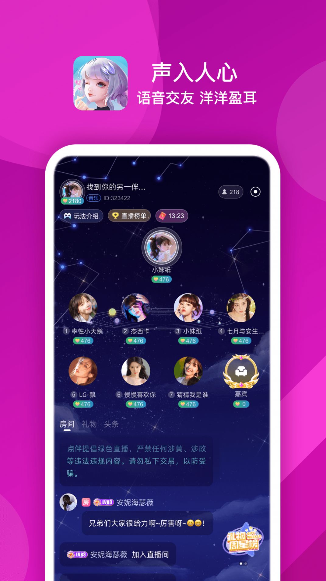 点伴星球app图1