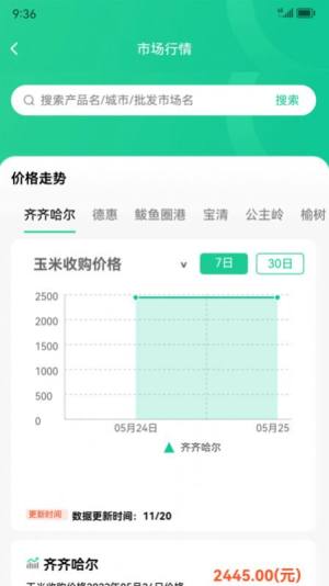 黑土地商城帮农app软件图片1
