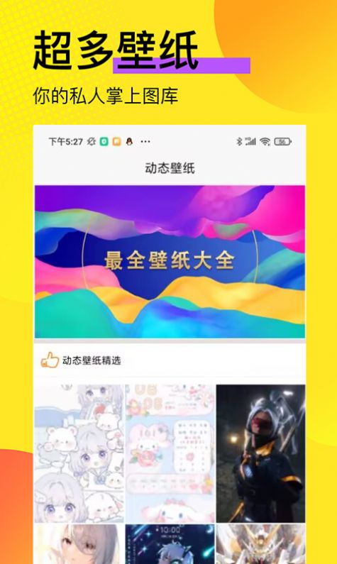 高清壁纸锁屏app图2