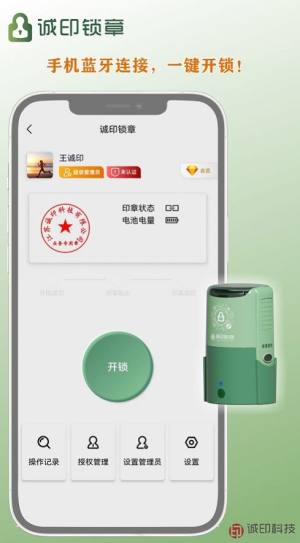 诚印锁章智能设备控制app手机版图片2