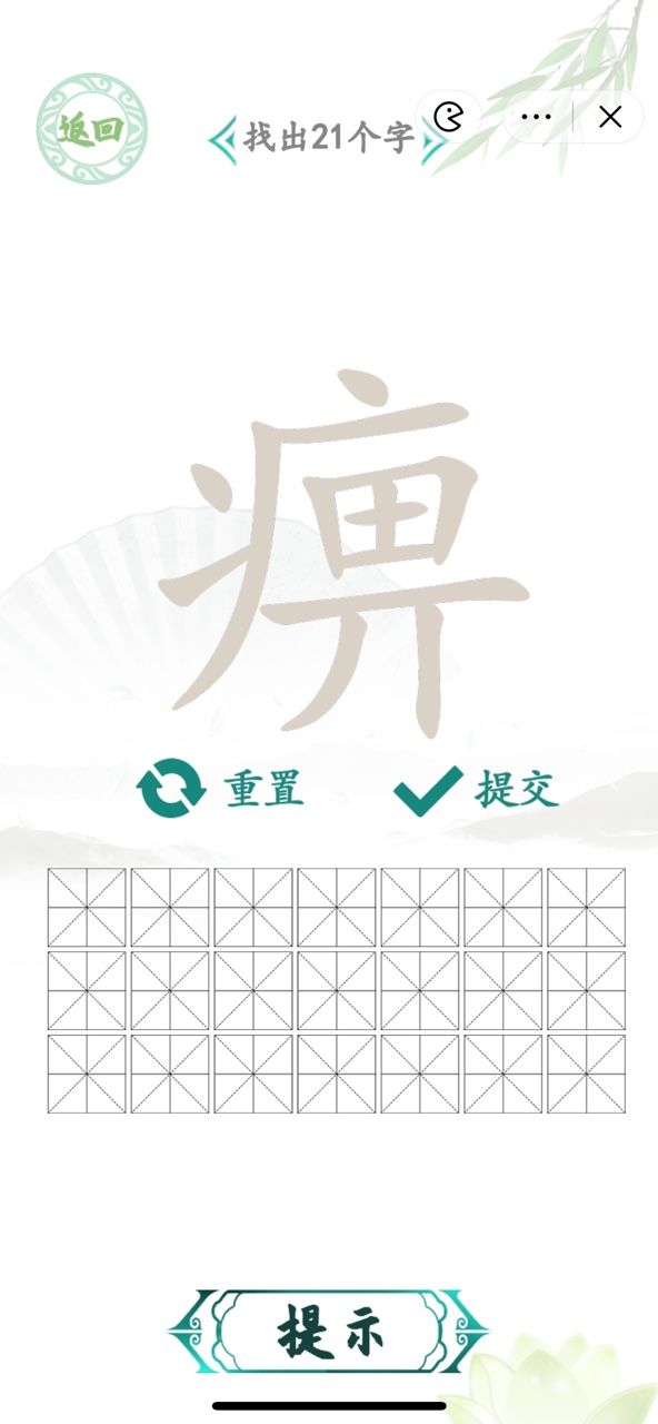 汉字找茬王痹找出攻略  痹找出21个字答案[多图]
