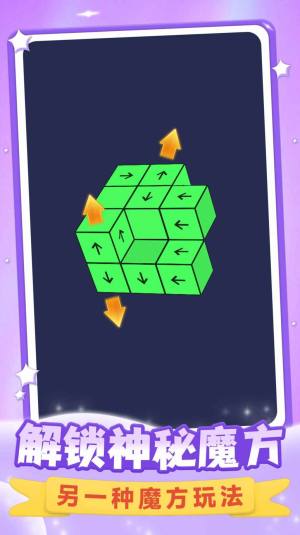 消消立方体游戏官方版图片1