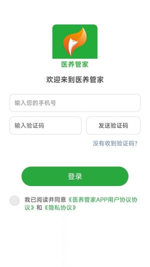 医养管家app图3