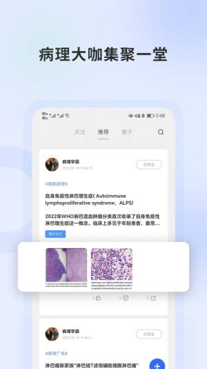 复旦云病理app官方版图片1