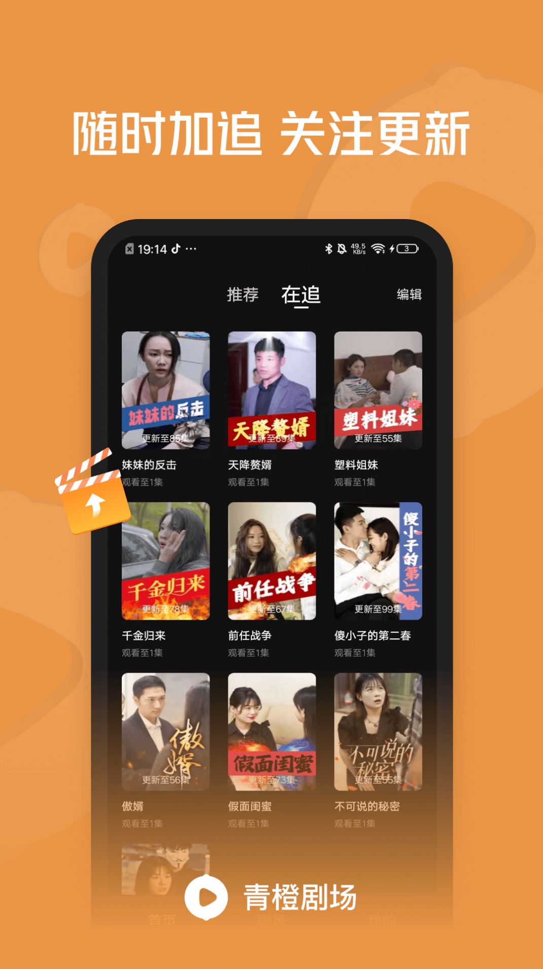 青橙剧场app图1