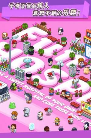 小医院大作战游戏安卓版图片1